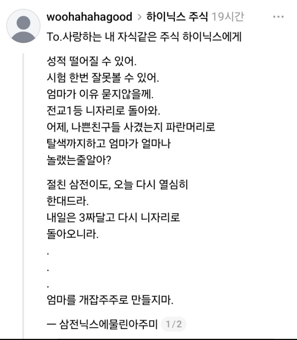 To. 사랑하는 내 자식같은 하이닉스에게 | 인스티즈