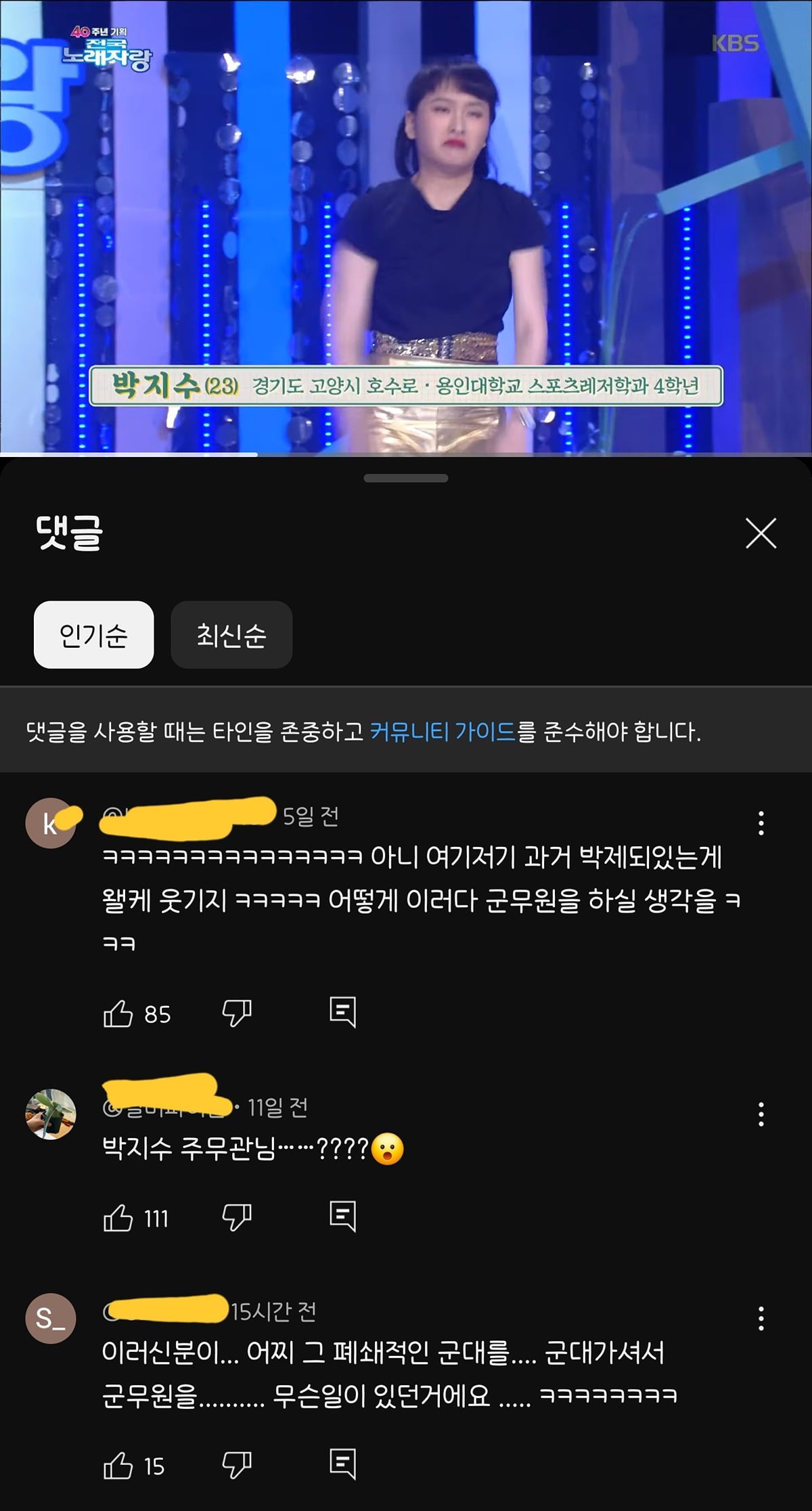 최근 위문열차를 흔들었던 주무관의 정체 | 인스티즈