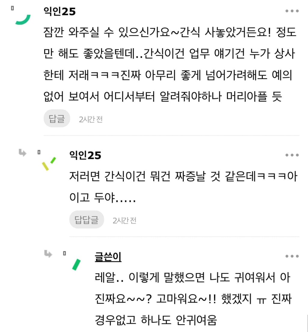 신입이 "대리님 일로 와보세요" -이해가능? | 인스티즈