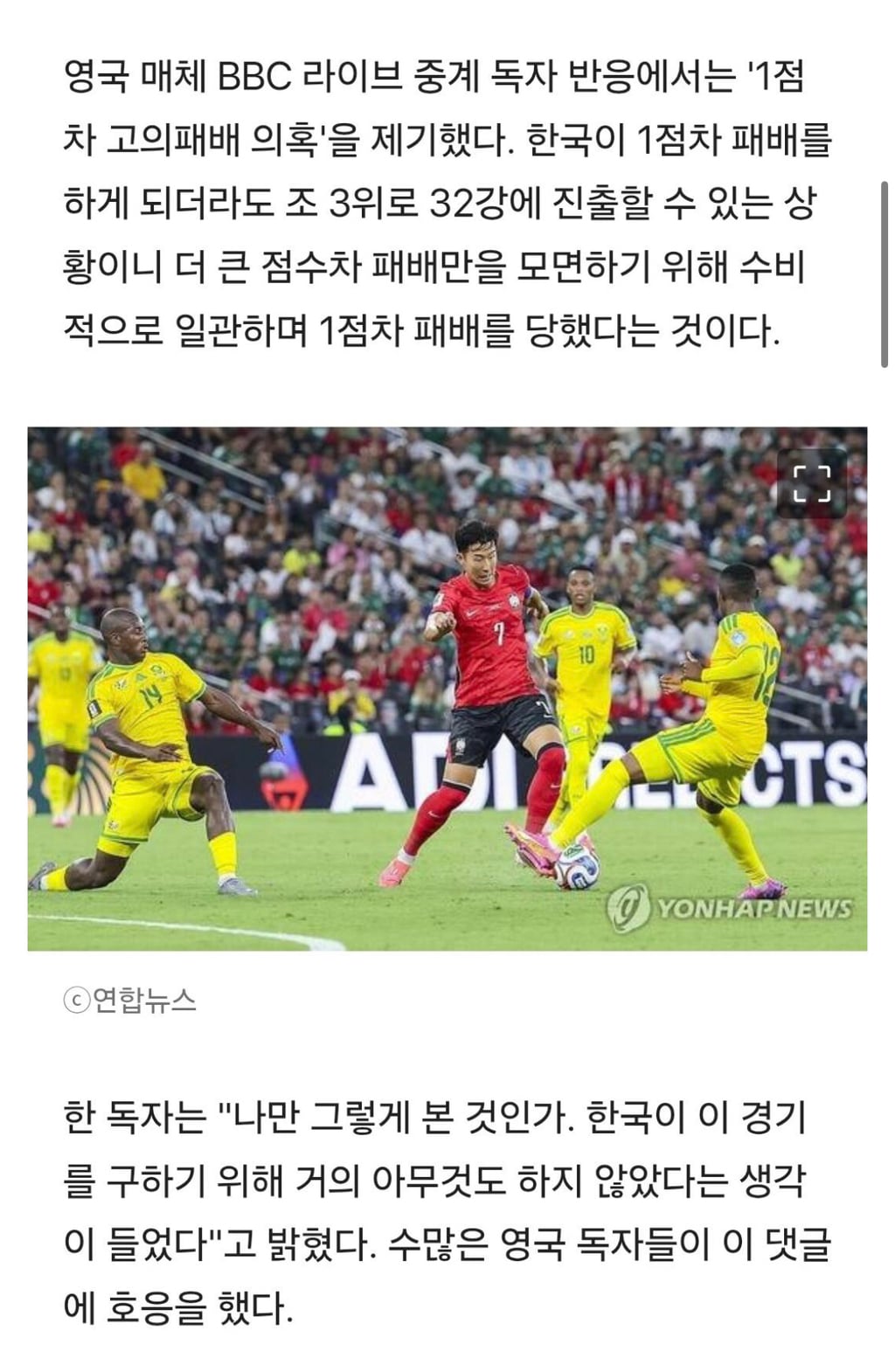 BBC 구독자들 : 한국 너네 일부러 졌지? | 인스티즈