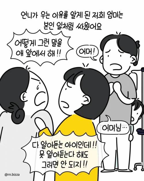 병원에서 친하게 지낸 언니한테 처음보는 아줌마가 한말 | 인스티즈