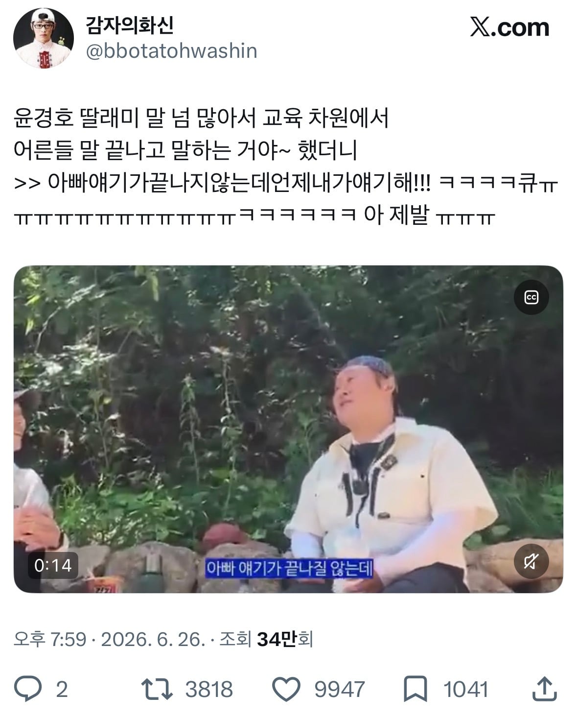 윤경호 딸래미 말 넘 많아서, 교육 차원에서 어른들 말 끝나고 말하는 거야~ 했더니.x | 인스티즈