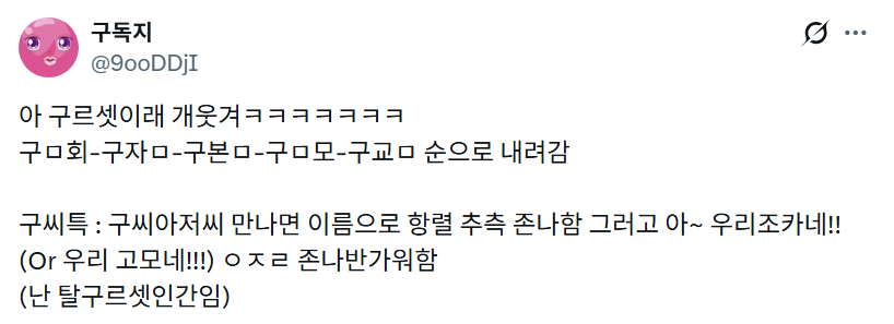 혼혈도 못 벗어나는 능성구씨 구르셋 | 인스티즈