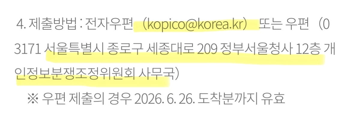쿠팡 쓴 사람 6월 26일까지 이거 안 하면 보상 못받는다 | 인스티즈