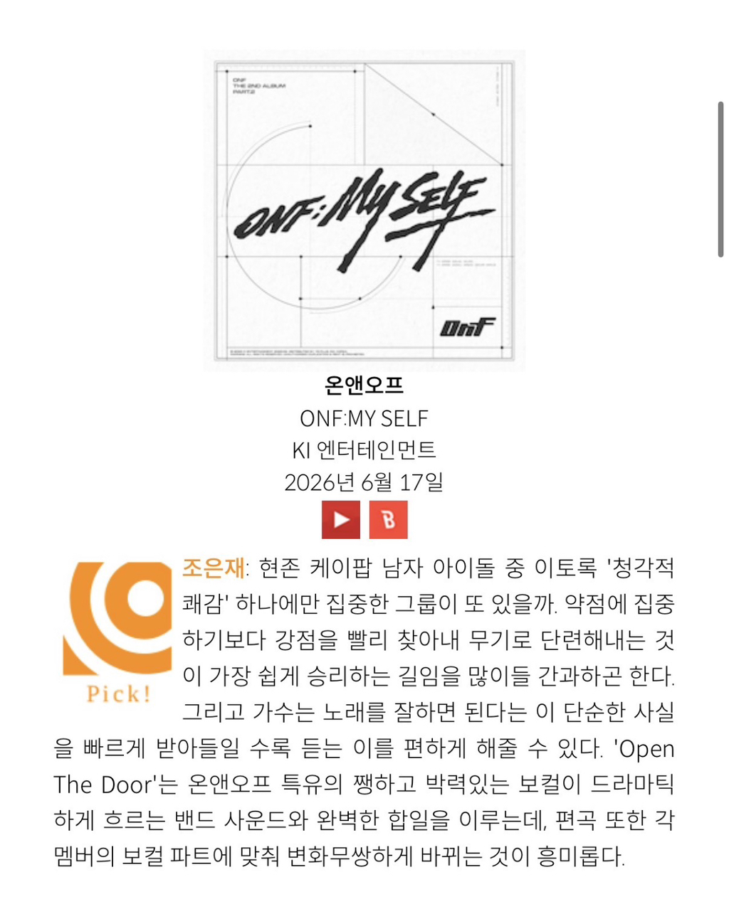 26년 6월 3주차 아이돌로지 한줄평/단평 (라이즈, 스테이씨, 온앤오프) | 인스티즈