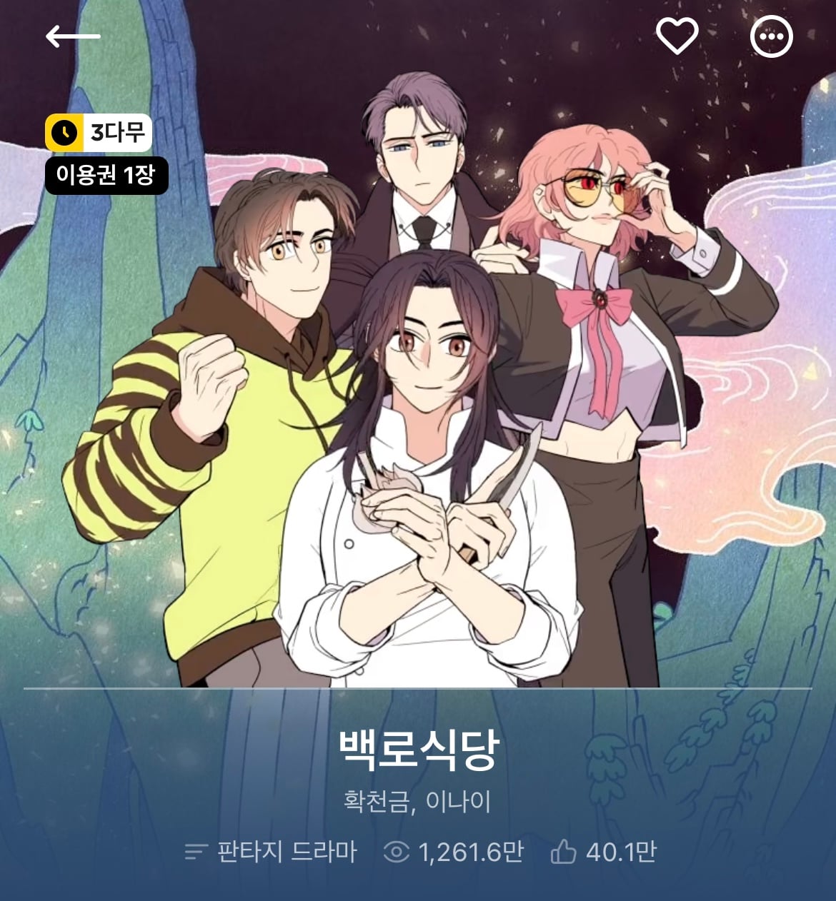 다음 카카오웹툰 속 숨은 원석 같은 작품 파내는 달글에 달린 웹툰 추천 모음 (2) | 인스티즈