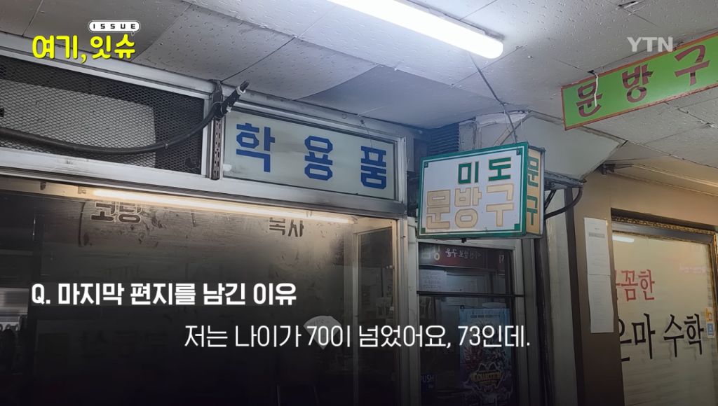 은마아파트 문방구 사장님이 문방구를 닫게 되신 이유 | 인스티즈