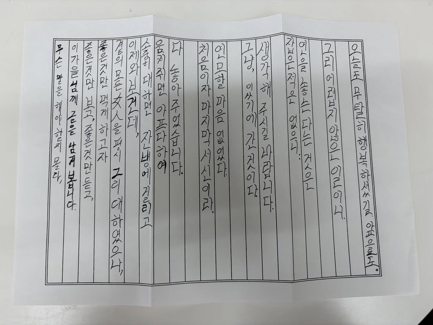 저를 스토킹하던 스토킹범이 1년형을 받고 복역중에 저에게 편지를 보냈어요 | 인스티즈