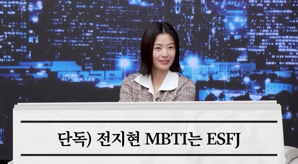 Mbti가 esfj라는 전지현 | 인스티즈