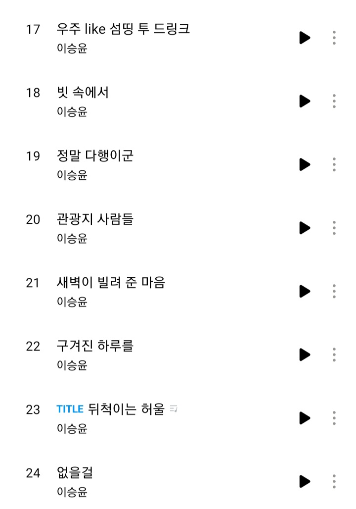 오늘 발매된 무려 '29곡'이 수록된 이승윤 '0집' | 인스티즈
