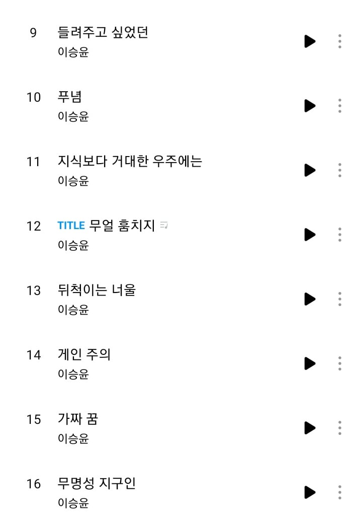 오늘 발매된 무려 '29곡'이 수록된 이승윤 '0집' | 인스티즈