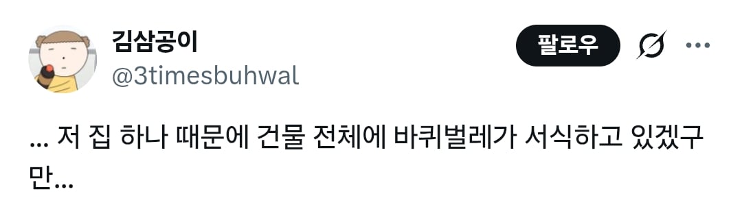 옆집 정말싫어.x | 인스티즈
