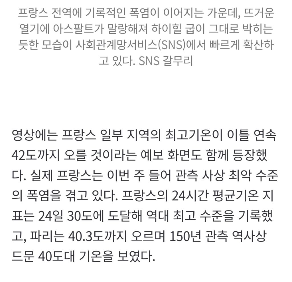 하이힐이 아스팔트 뚫었다…"에어컨도 없는데" 150년 만의 기록적 폭염에 '끙끙' | 인스티즈