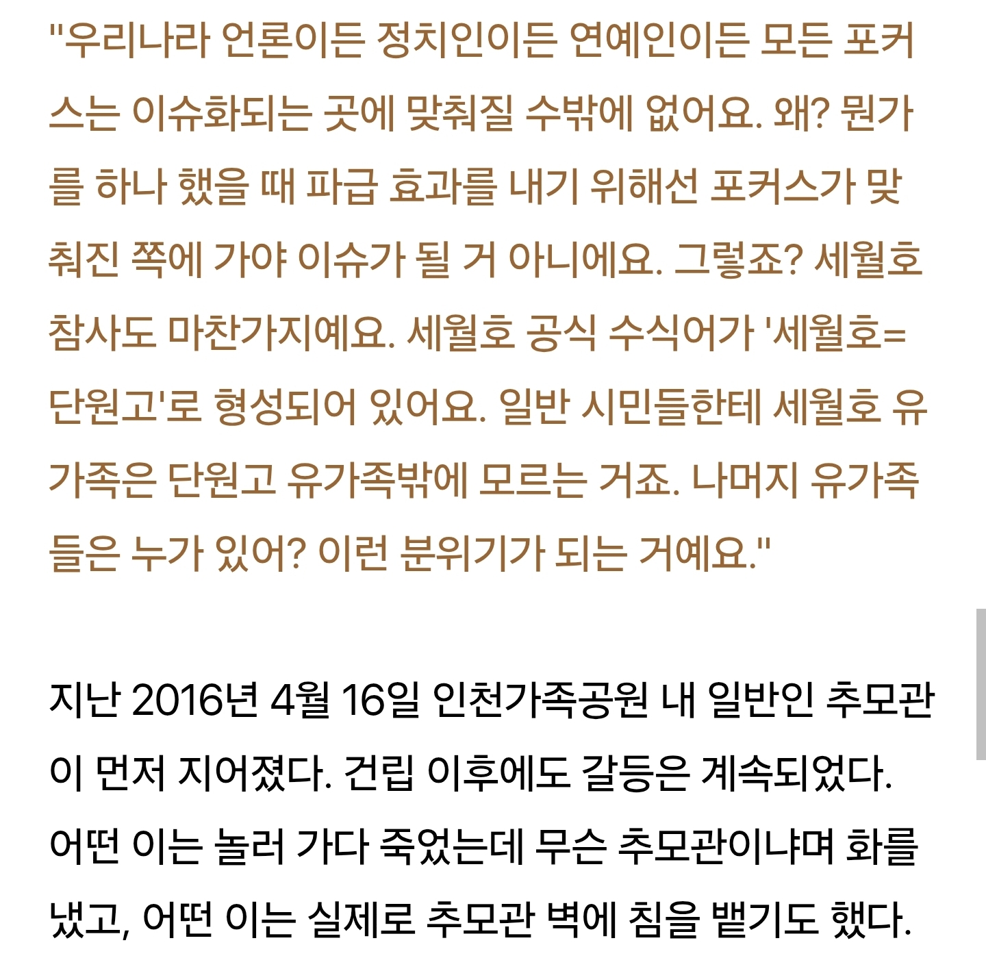 세월호 일반인 희생자 "우리도 기억해주세요".jpg | 인스티즈