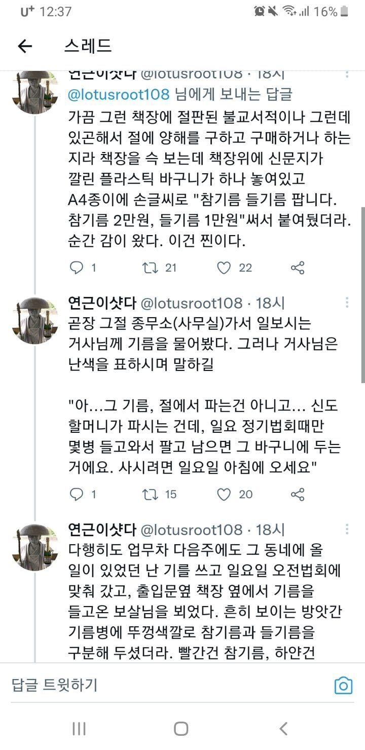 은밀한 커넥션으로만 맛볼수있는 최상급 고춧가루, 들기름, 참기름.twt | 인스티즈