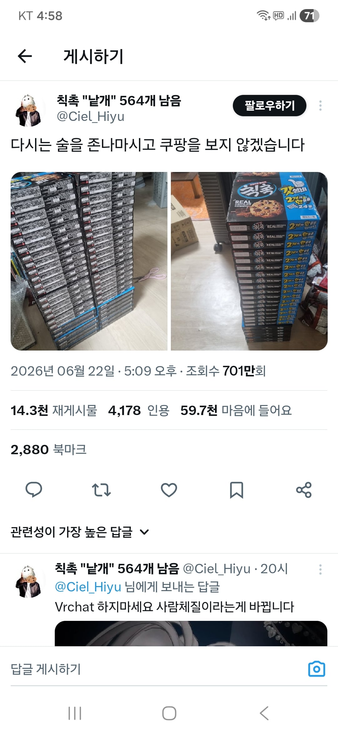 다시는 술을 마시고 쿠팡을 보지 않겠습니다 | 인스티즈