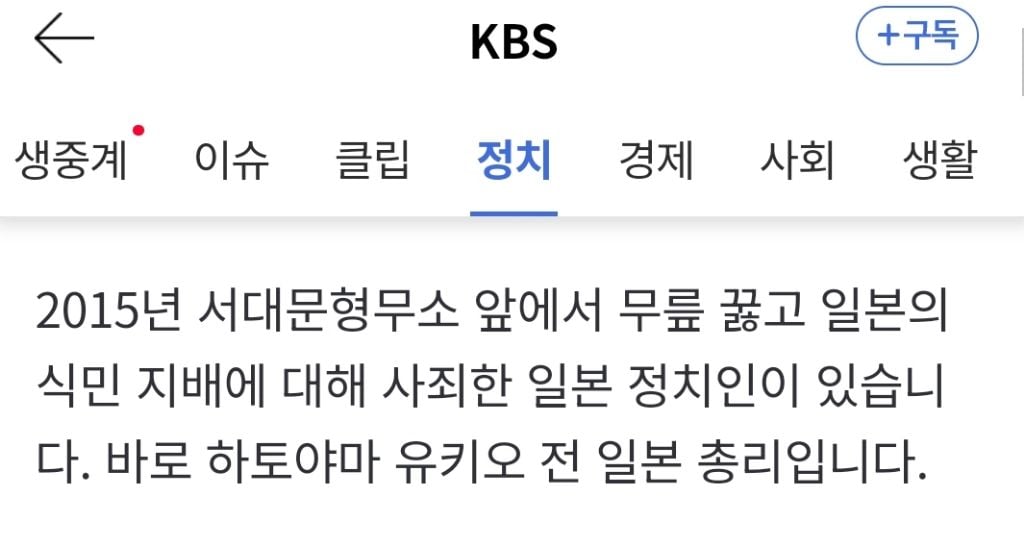 하토야마 전 총리 "패전국 일본이 먼저 '사과 끝' 말해선 안 돼” | 인스티즈