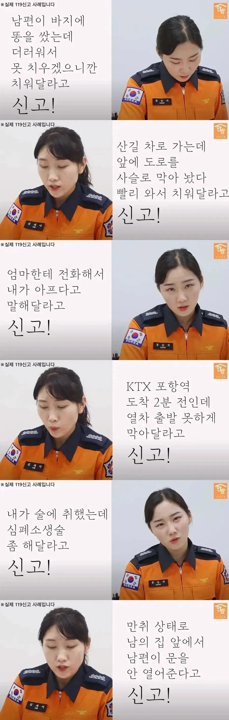 우당탕탕 좌충우돌 싱글벙글 실제 119신고 사례 모음 | 인스티즈