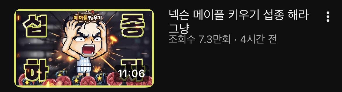 게임 최초 전액환불 뜬 메이플키우기 근황 | 인스티즈