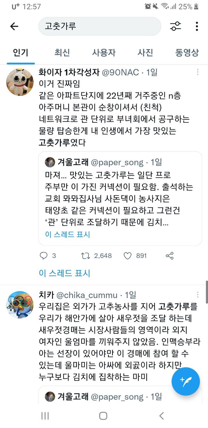 은밀한 커넥션으로만 맛볼수있는 최상급 고춧가루, 들기름, 참기름.twt | 인스티즈