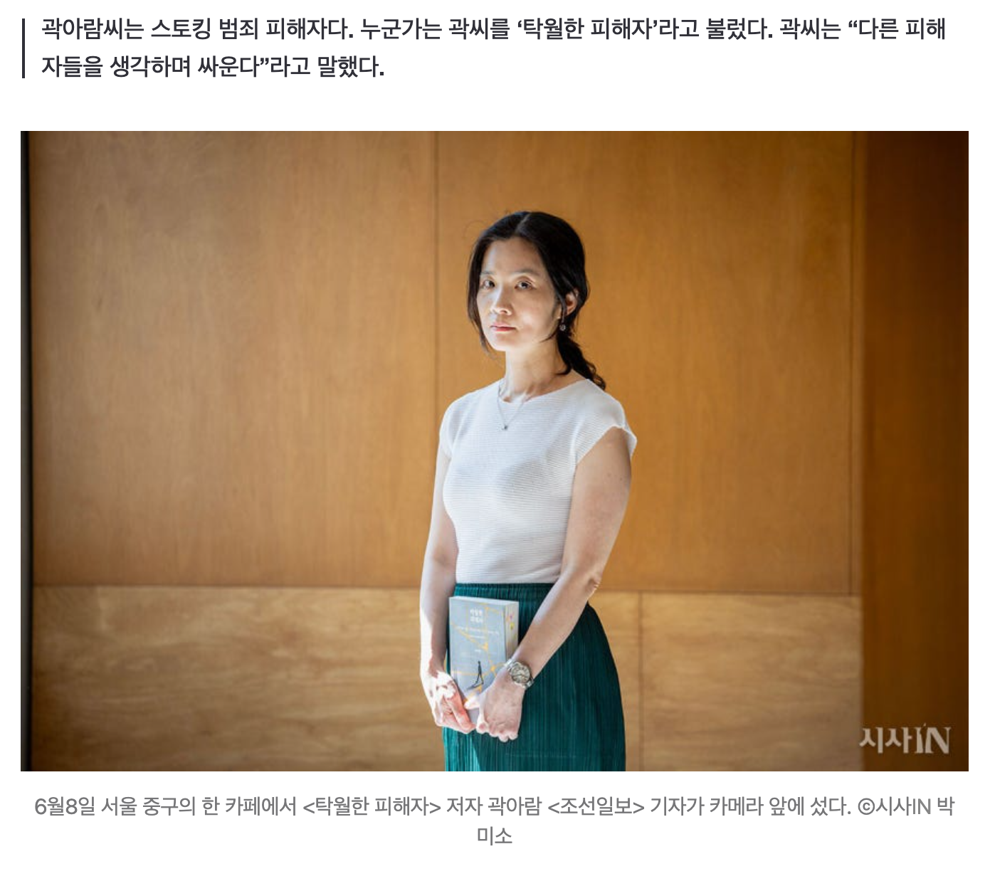 7년 간의 스토킹 피해, 7번의 소송, '탁월한 피해자'가 싸우는 이유 | 인스티즈