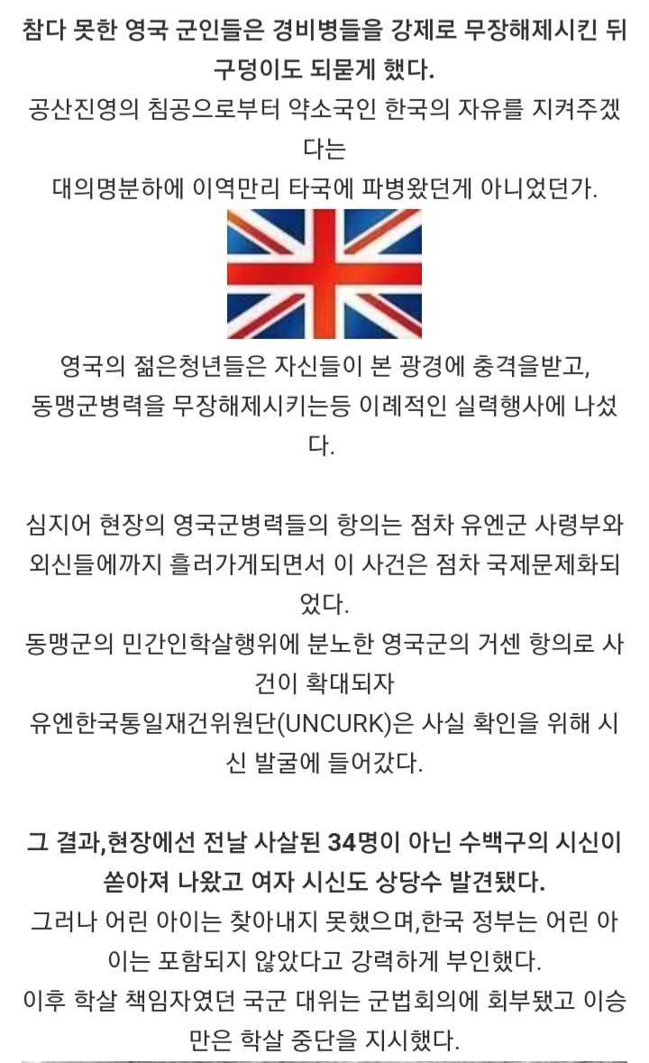 한국전쟁 당시 동맹이었던 영국군의 분노로 밝혀진 학살사건 | 인스티즈