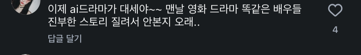 좀만 더 지나면 진짜 자연스러워질거같은 AI 배우들 | 인스티즈