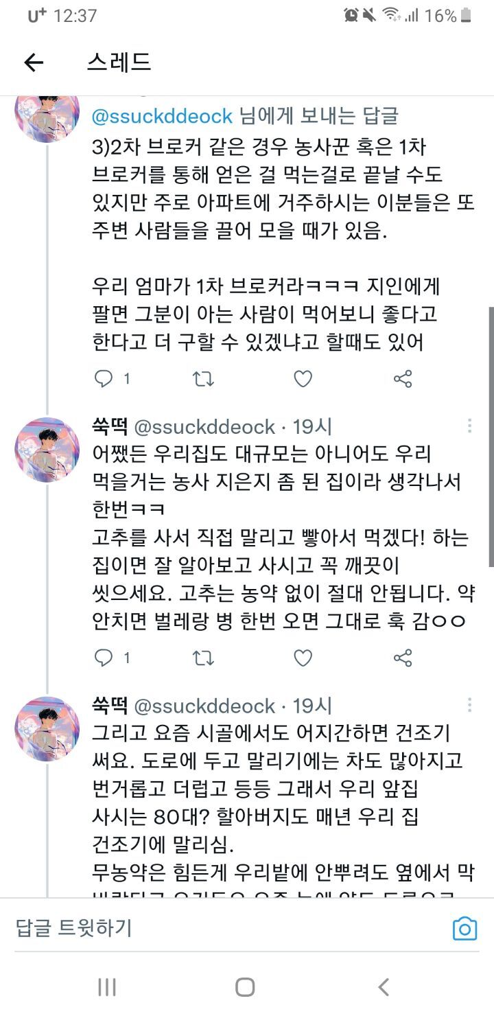 은밀한 커넥션으로만 맛볼수있는 최상급 고춧가루, 들기름, 참기름.twt | 인스티즈