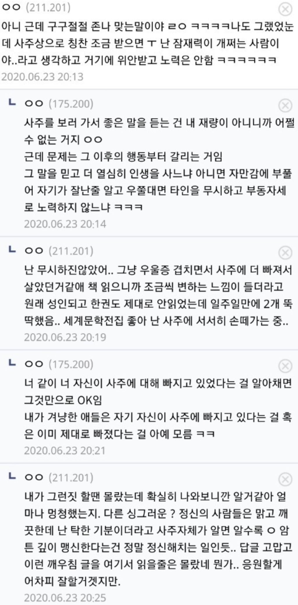사주를 지나치게 맹신하는 애들 특징 | 인스티즈