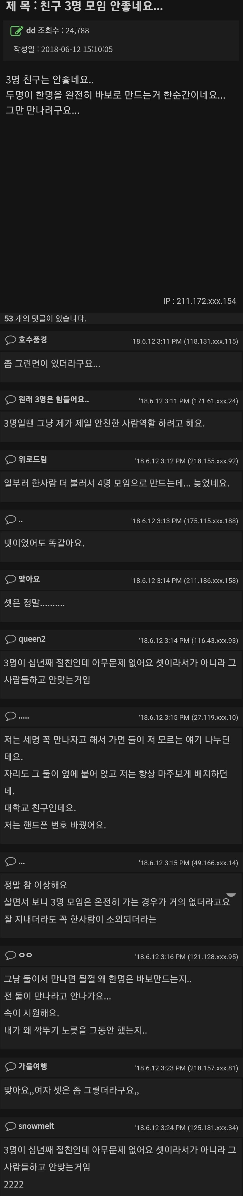 3명이 친한데 소외감 느낄 때.jpg | 인스티즈
