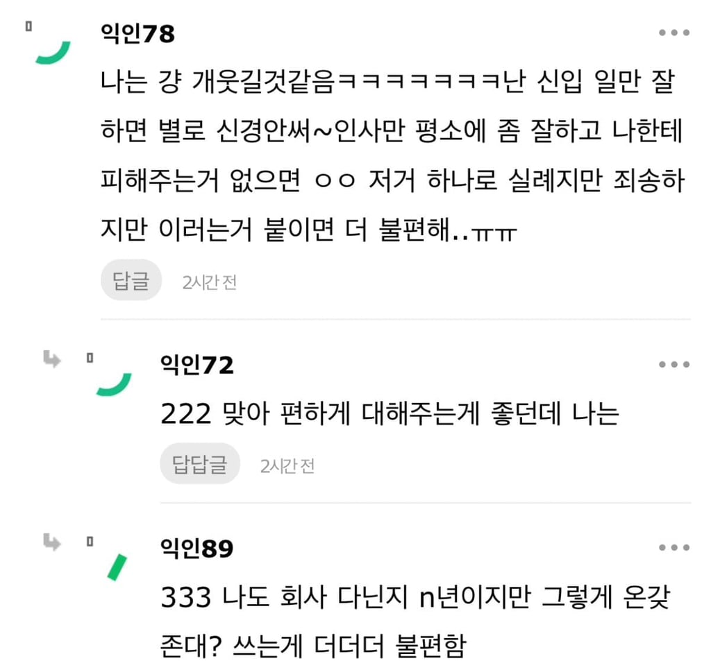 신입이 "대리님 일로 와보세요" -이해가능? | 인스티즈