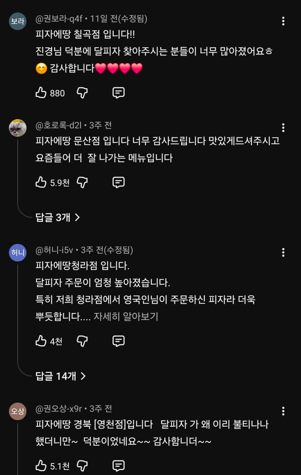 피잣집 사장들 집합시킨 명예영국인 | 인스티즈