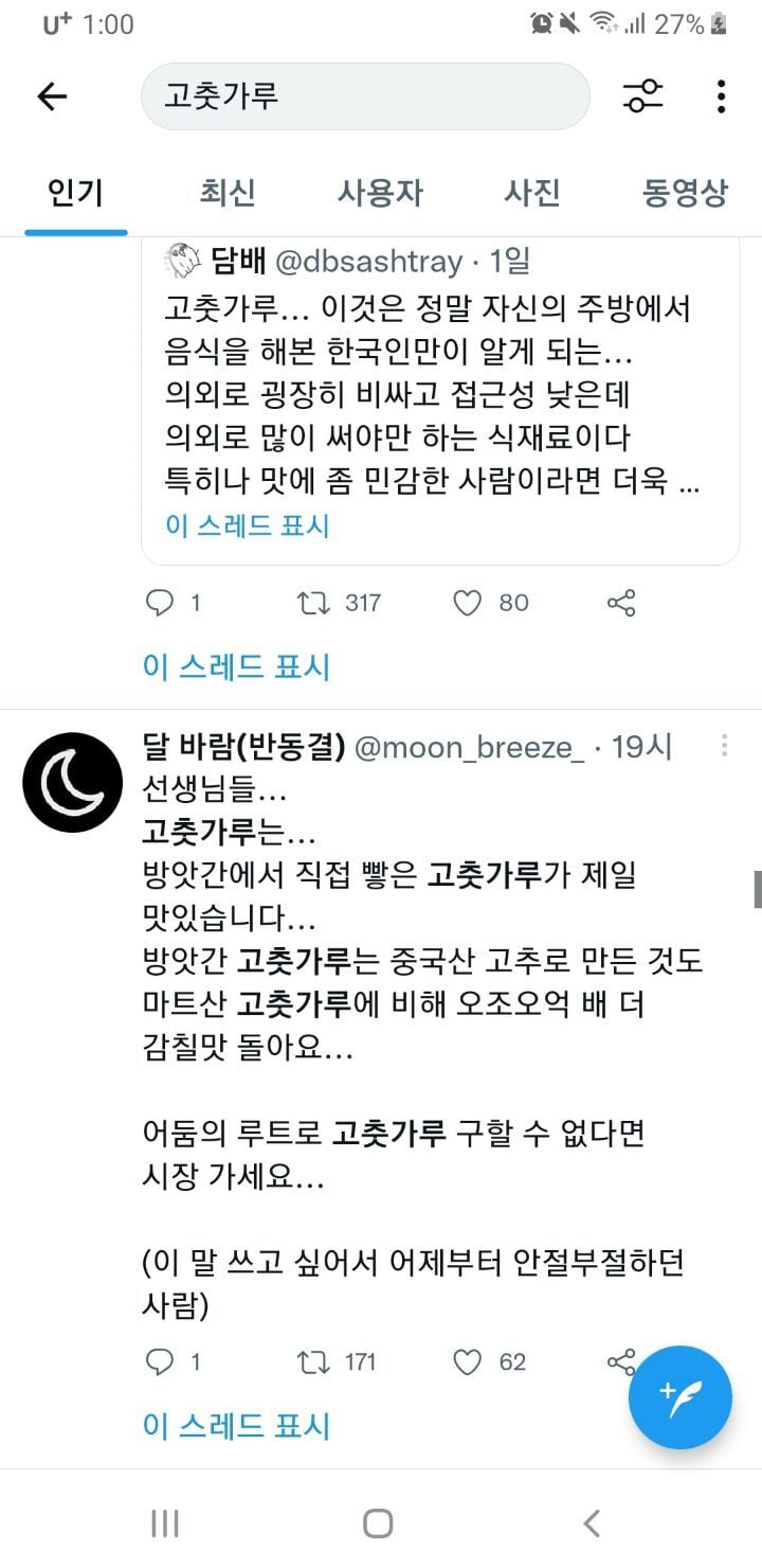 은밀한 커넥션으로만 맛볼수있는 최상급 고춧가루, 들기름, 참기름.twt | 인스티즈