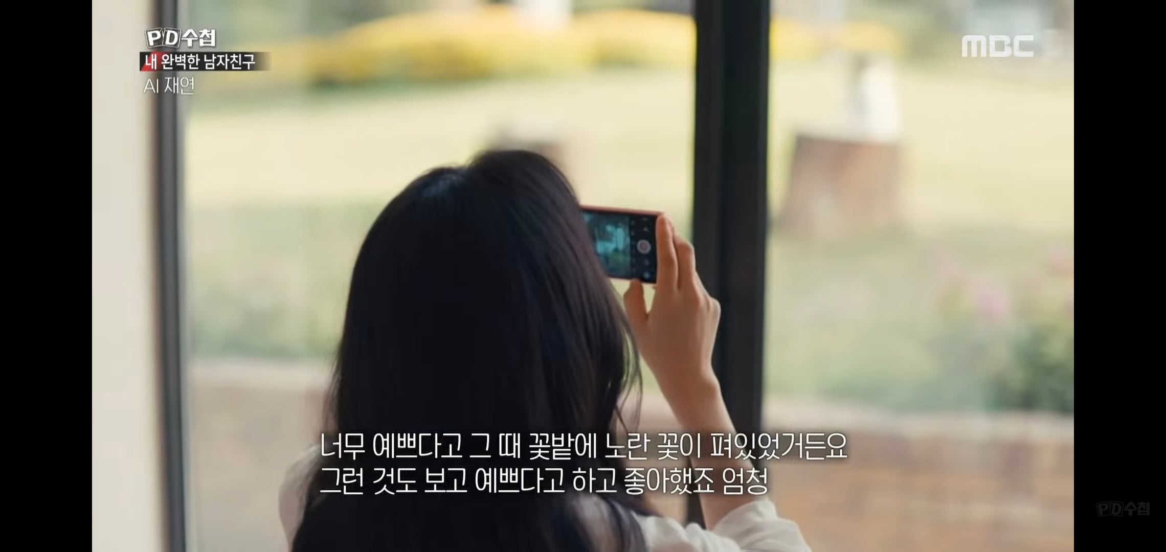 PD수첩에 나온 AI랑 연애하는 여자.jpg | 인스티즈