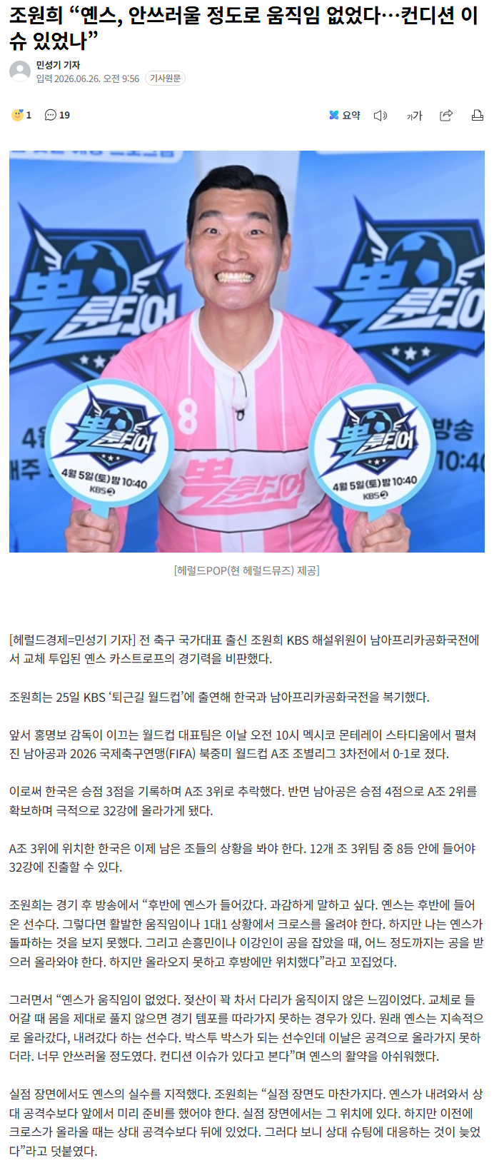 조원희 "옌스, 안쓰러울 정도로 움직임 없었다…컨디션 이슈 있었나” | 인스티즈