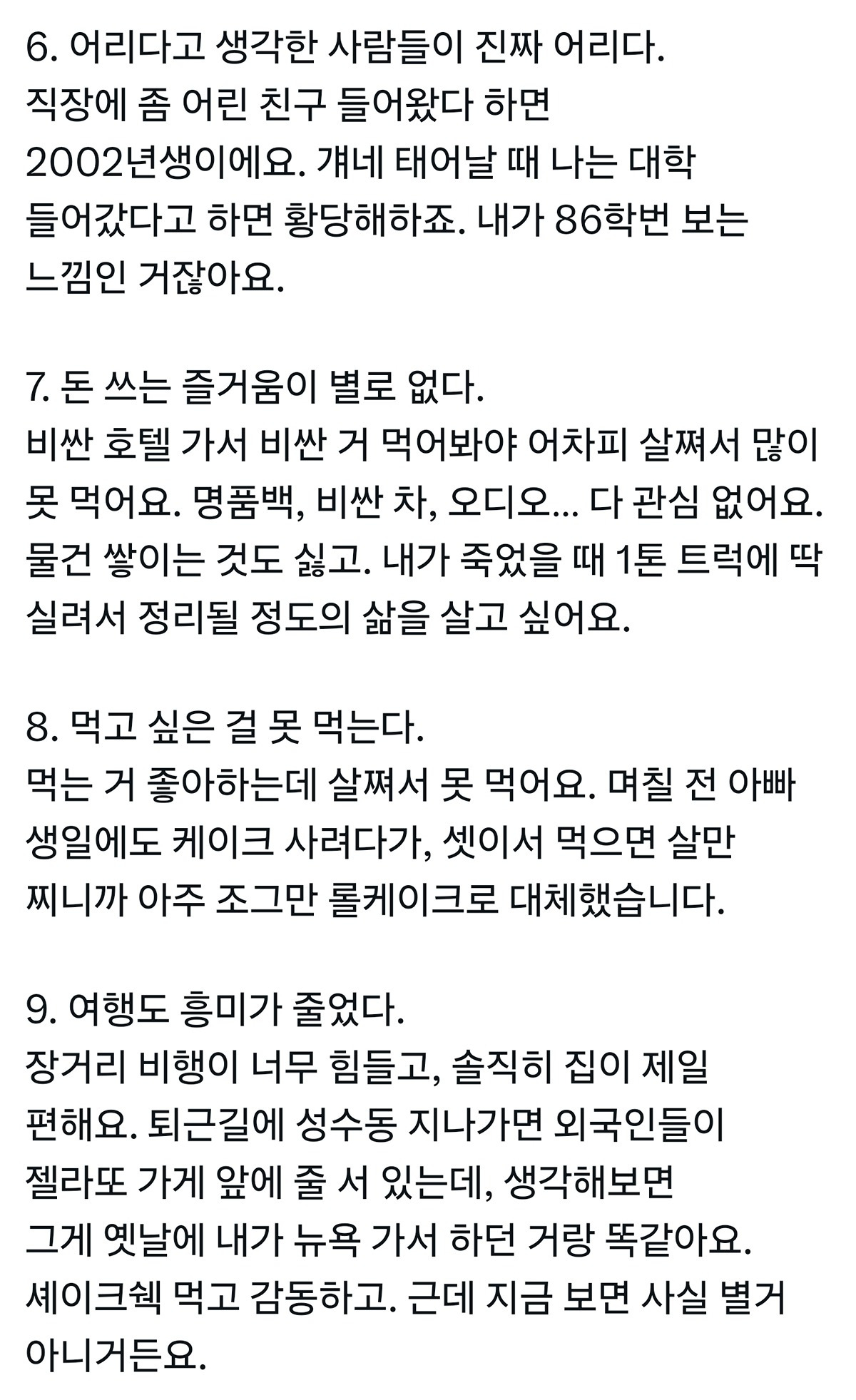 86년생 의사가 만 40 앞두고 깨달은 13가지 | 인스티즈