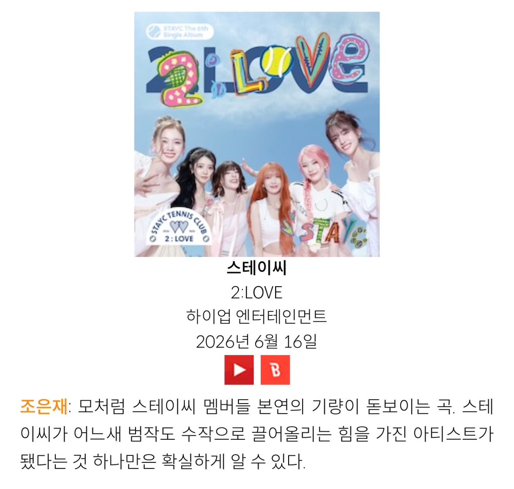 26년 6월 3주차 아이돌로지 한줄평/단평 (라이즈, 스테이씨, 온앤오프) | 인스티즈