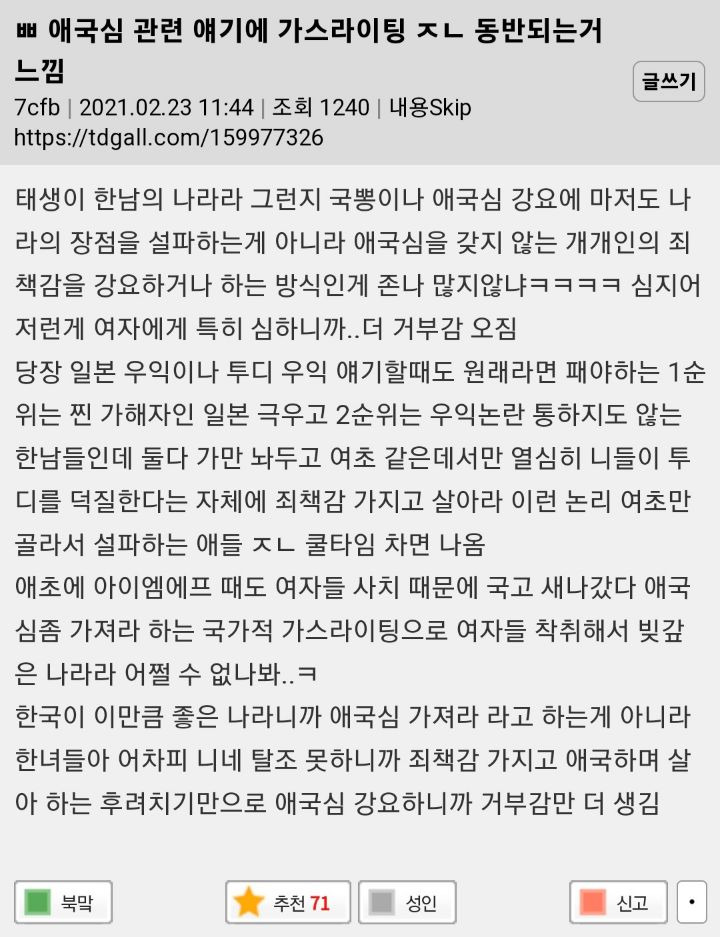 한국식 애국 강요가 싫은 이유.jpg | 인스티즈