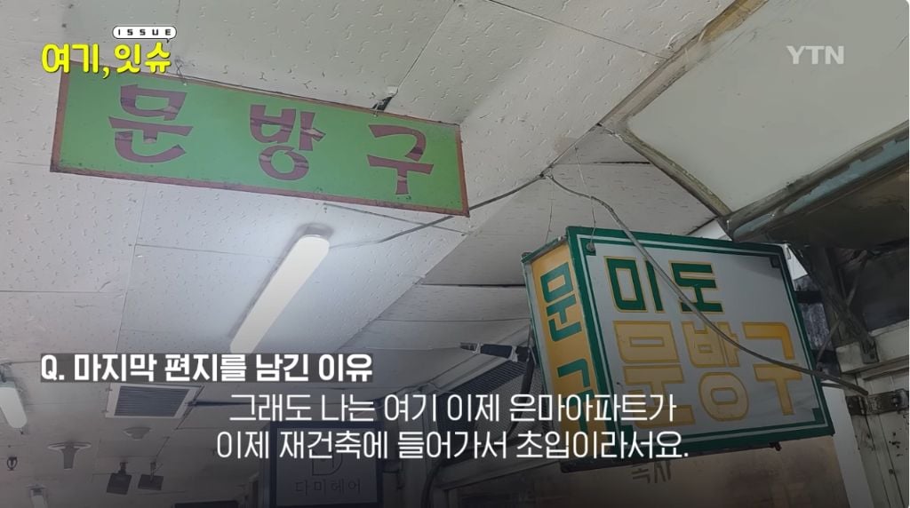 은마아파트 문방구 사장님이 문방구를 닫게 되신 이유 | 인스티즈