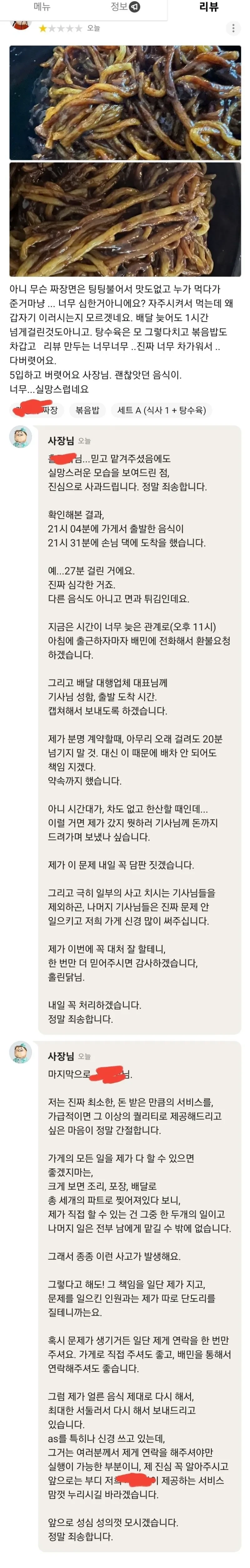 1점 리뷰를 본 중국집 사장님 대처 레전드 | 인스티즈