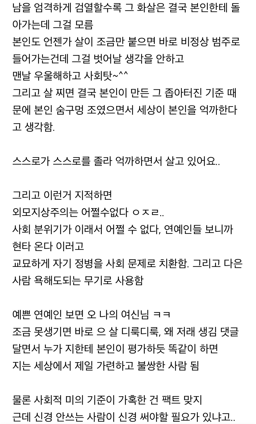 과한 외모정병의 실체는 사실 과한 자기애라서 유독 은 것 같애 | 인스티즈