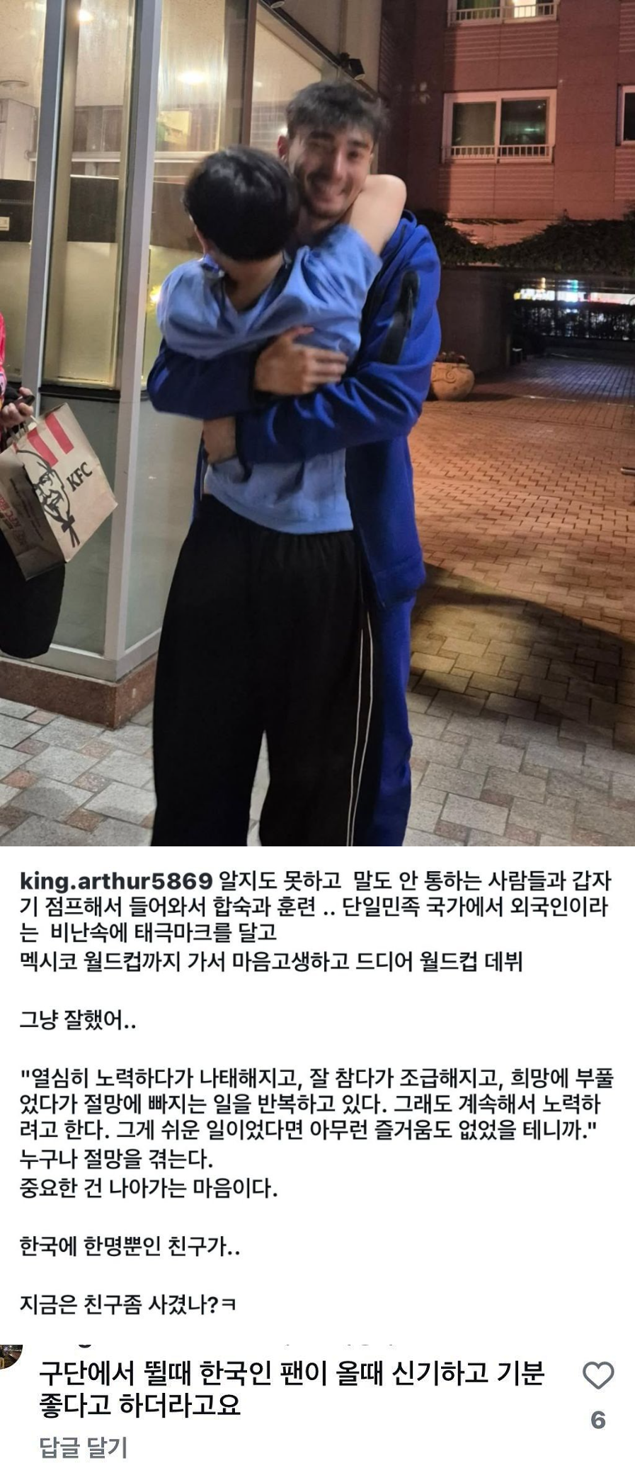 독일에서 한국인 팬이 와주면 기분 좋아한다는 옌스.JPG | 인스티즈