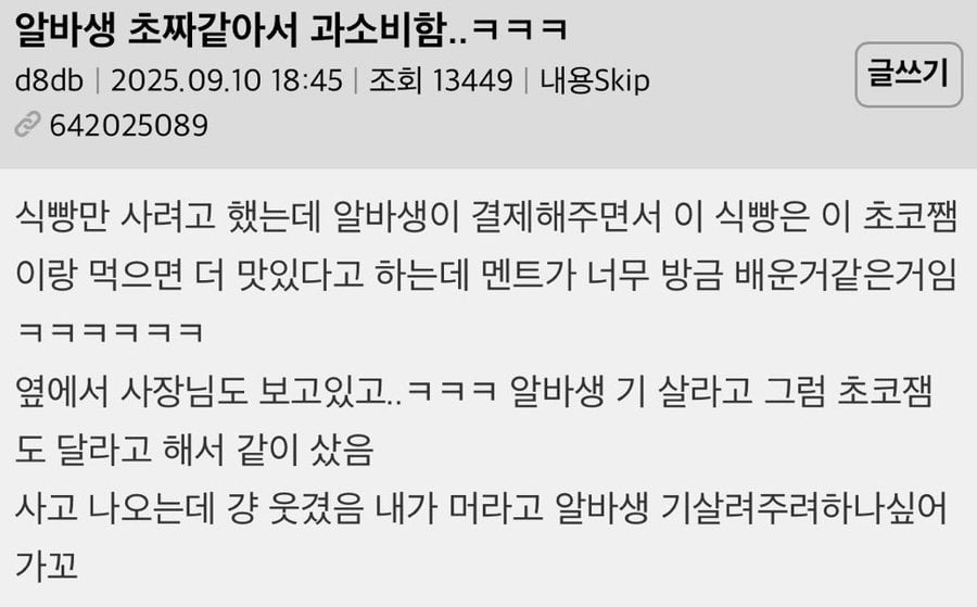 알바생 초짜같아서 | 인스티즈
