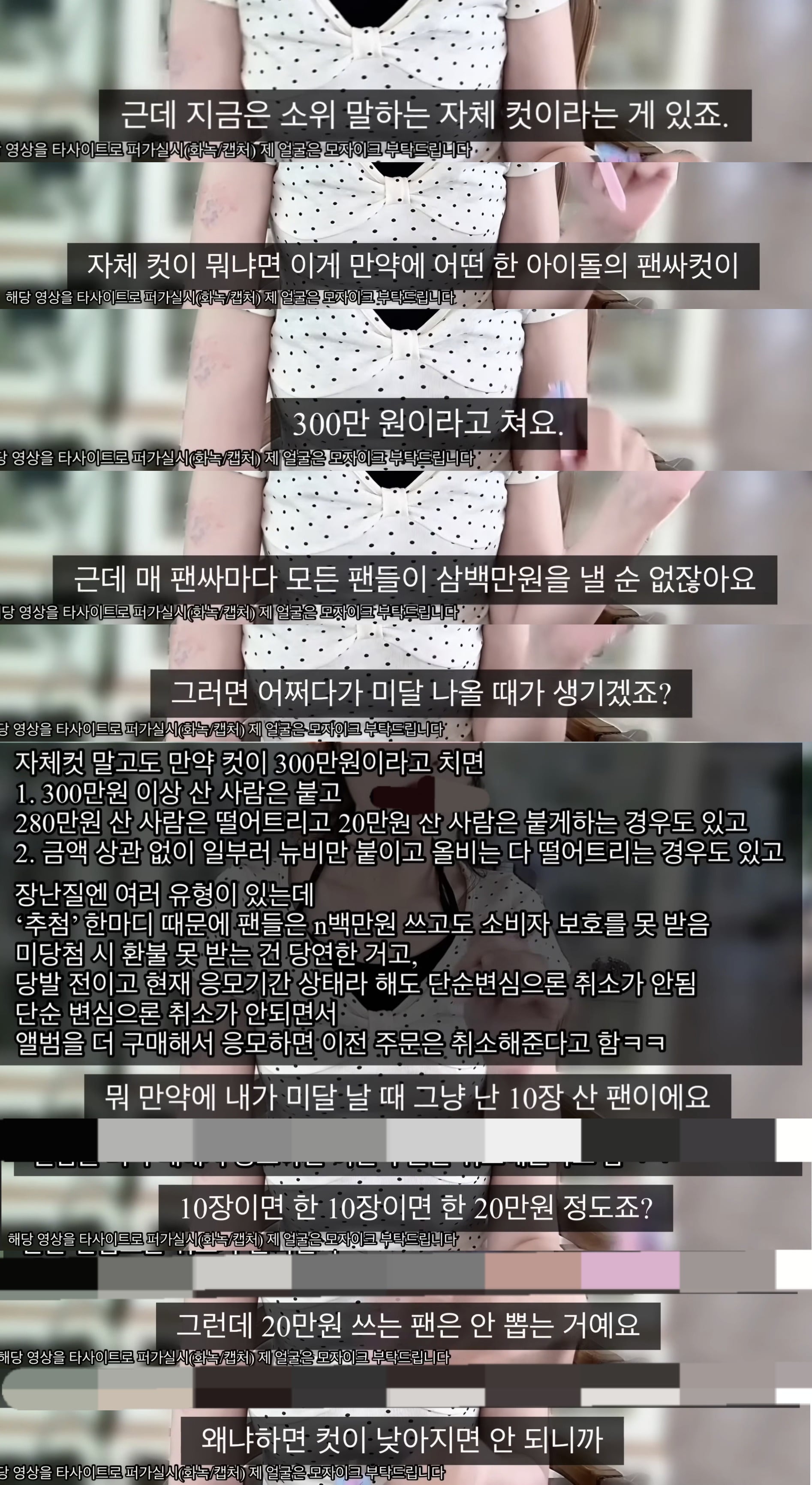 케이팝 아이돌 팬싸를 올출하려면 한달에 얼마가 드나요?.jpg (계속 돈을 더 쓰게 만드는 방법은?) | 인스티즈