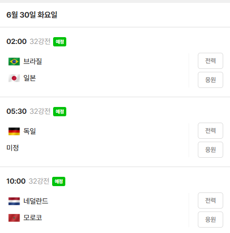 32강 일본 vs 브라질 확정 다음주 화요일! | 인스티즈