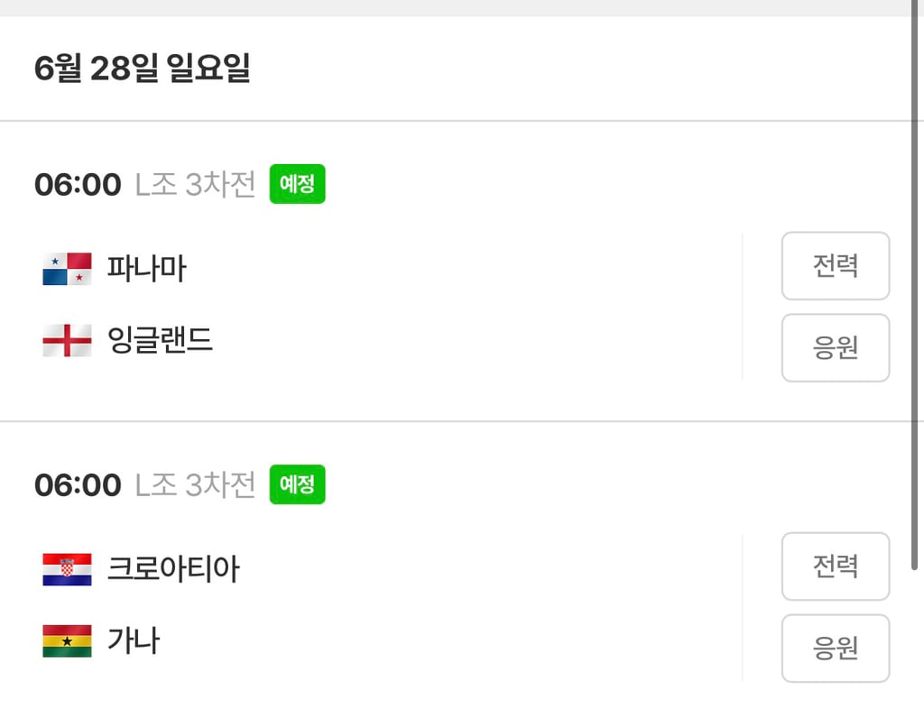 대한민국 대표팀이 32강 진출 확정 지을수 있는 경우의 수와 경기 일정 | 인스티즈