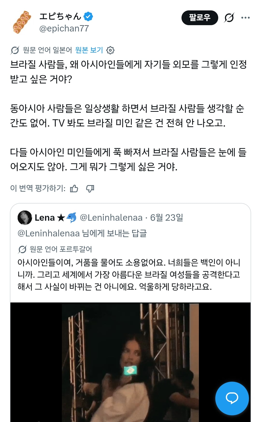 일본한테 nugu? 당하고 또 긁힌 브라질 | 인스티즈
