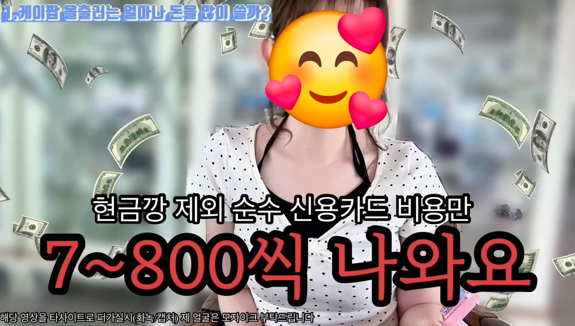 케이팝 아이돌 팬싸를 올출하려면 한달에 얼마가 드나요?.jpg (계속 돈을 더 쓰게 만드는 방법은?) | 인스티즈