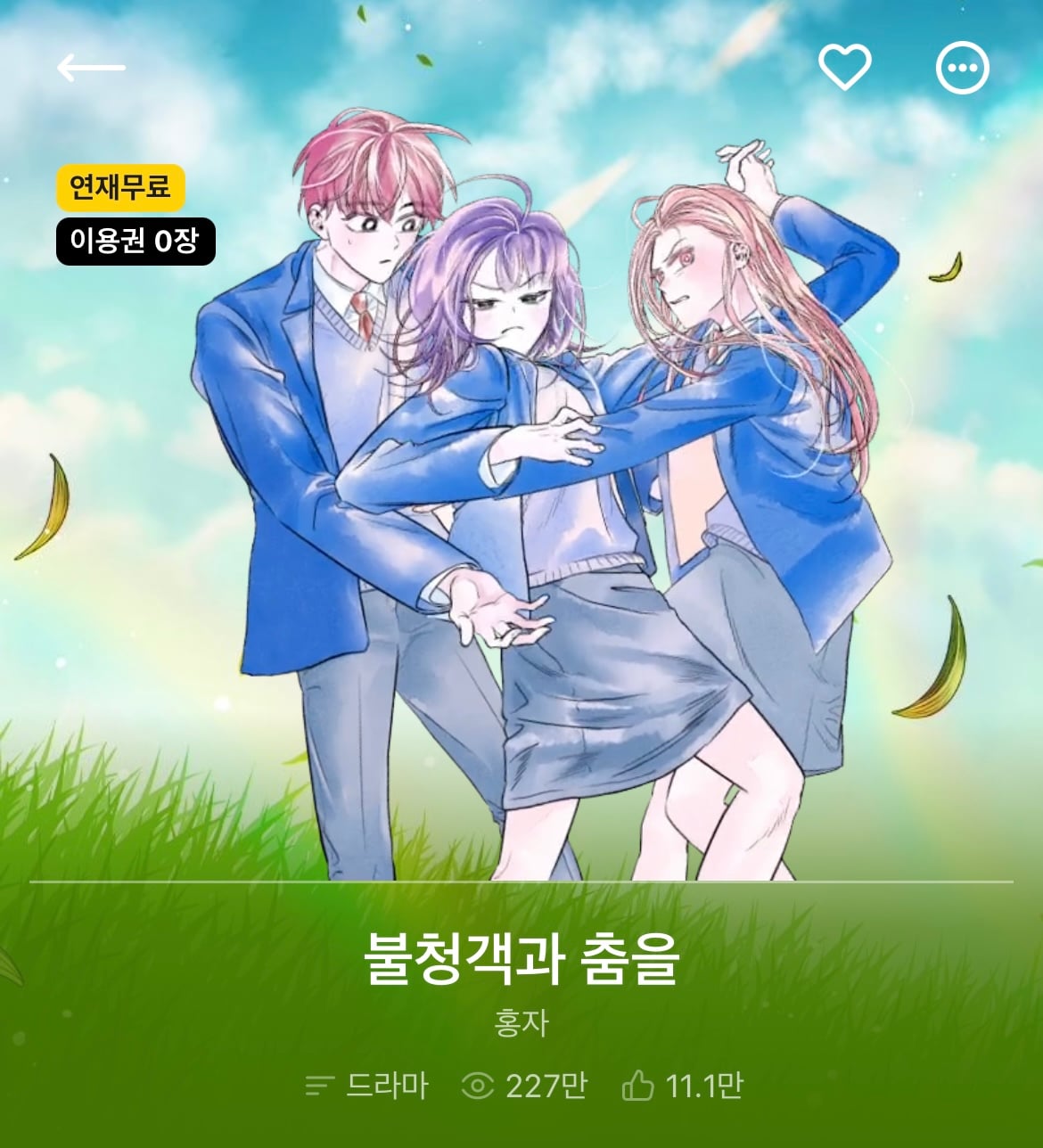다음 카카오웹툰 속 숨은 원석 같은 작품 파내는 달글에 달린 웹툰 추천 모음 (1) | 인스티즈