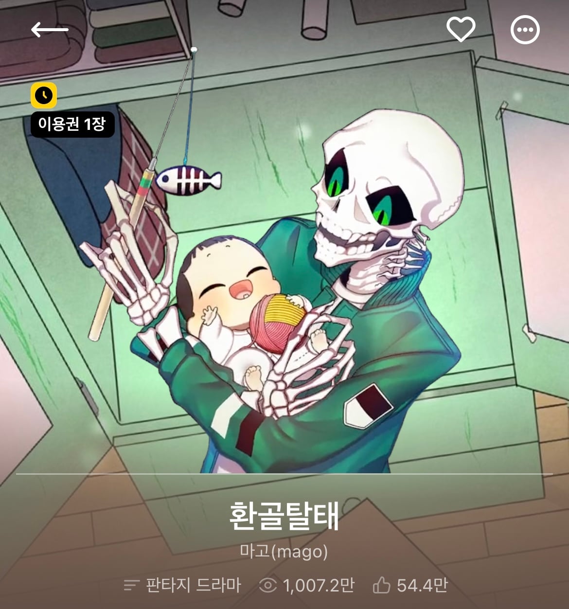 다음 카카오웹툰 속 숨은 원석 같은 작품 파내는 달글에 달린 웹툰 추천 모음 (1) | 인스티즈